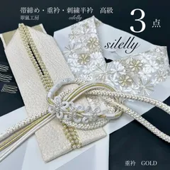 帯締め　重衿　半衿　高級　3点　正絹帯締め　翠嵐工房　パール装飾　正絹重衿　伊達衿　高級重衿　パール装飾　白×銀　silelly シルエリー　刺繍半衿　半襟　高級和装　優雅な輝き　振袖　成人式　成人式振袖　前撮り　卒業式　成人式前撮り　ママ振袖　振袖着付け小物