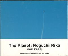 The Planet: この星 野口里佳 写真集 - メルカリ