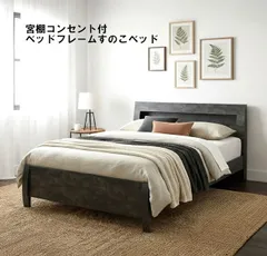 ３段階高さ調節可能 宮棚コンセント付ベッドフレームすのこベッド（ダブル）923