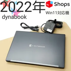 【商品番号2054】dynabook　13.3型ノートパソコン　2022年製　第11世代Core i5