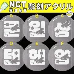 彫刻アクリル 片翼 NCT WayV ペンライト クン ウィンウィン シャオジュン テン ヘンドリー ヤンヤン