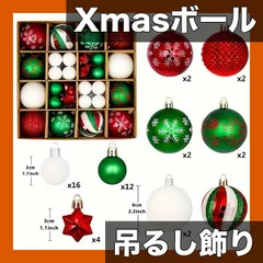 【クリスマスを彩る】クリスマスボール 44個セット オーナメント 吊り下げ デコレーション ツリー装飾 ホームパーティー イベント ギフト【スタイル2】