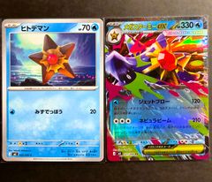 ポケカ メガスターミーex rr ヒトデマン 進化ラインセット - メルカリ