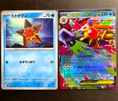 メガスターミーex RR ＆ ヒトデマン　進化ラインセット　ポケモンカードゲーム　ムニキスゼロ