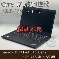 ThinkPad L13 Gen2 20VJS17Y00 ジャンク 起動不可 ジャンク】Lenovo L13 Gen2 i7 16GB SSDなし - メルカリ