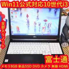 Win11公式対応10世代i3/メ8/新品SSD/DVD/無線/HDMI/カメラ