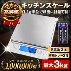 デジタルスケール キッチンスケール はかり 秤 防水 デジタル アナログ 1g 安い 秤量器 計り機 おしゃれ 電子天秤 計量器 2kg 3kg 業務用 郵便 便利 使いやすいのサムネイル