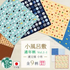 【おまとめ割引あり】濱文様 小布 定番9柄 おむすびならべ お弁当のおかず おむすび海波 水玉あそび 四季花姫こもん 大玉文様 染分け青海波 染分縞 豆カヌレ 捺染 和柄 小風呂敷 タペストリー インテリア ネコポス(メール便)発送