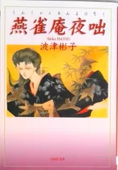 2026年最新】夜咄の人気アイテム - メルカリ