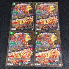 デュエマ MM.1308 時空の雷龍チャクラ - メルカリ