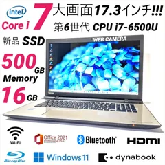☆☆大画面１７インチ!!! 第６世代Core ｉ７ 東芝dynabook 新品SSD500GB・Memory１６GB Office CAMERA Blu-ray Bluetooth長期保証１ヶ月