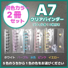 ２冊セット A7 バインダー　シール帳　クリアバインダー 　クリア　透明バインダー リフィル　10枚付き　推し活