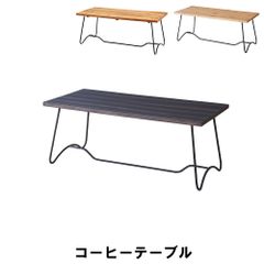 WTW ダブルティー コーヒーテーブル ローテーブル マーベリック