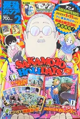 カレンダー含む) サカモトデイズ 最强ジャンプ 2 月刊