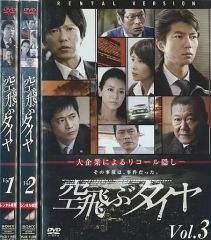 空飛ぶタイヤ 全3巻セット - メルカリ