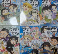 鬼滅の 鬼滅の刃 塾 1 6 巻 全巻 漫画