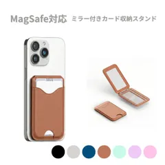 MagSafe対応 ミラー付カード収納スタンド