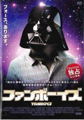 팬보이즈 [양화 중고 DVD] 렌탈 떨어짐