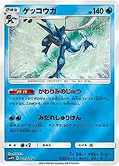 【中古】 ポケモンカードゲーム SMP2 012/024 ゲッコウガ 水 (U アンコモン) ムービースペシャルパック 名探偵ピカチュウ
