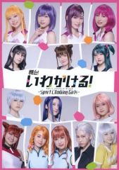 中古】雑貨 生田絵梨花(乃木坂46) 個別アクリルスタンドキーホルダー