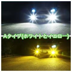 ソアラ Z20系 JZZ/UZZ3系 UZZ40/
スープラ JZA80 後期 H8.4～H14.8 爆光 2色切り替え H3 LED フォグランプ バルブ 球 ポン付け Bタイプ
