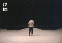 【中古】パンフレット ≪パンフレット(舞台)≫ パンフ)葛河思潮社 第五回公演 浮標