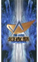 THE ALFEE 幻夜祭 Blue Phantom Eve - メルカリ