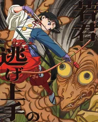 逃げ上手の若君 2(完全生産限定版) [Blu-ray] 