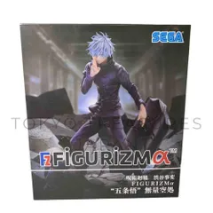 呪術廻戦 渋谷事変 FIGURIZMα 五条悟 無量空処