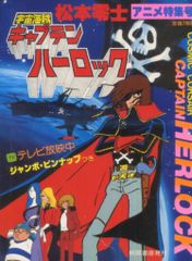 松本零士 宇宙海賊キャプテンハーロック 全5巻 - メルカリ