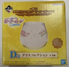 BANDAI SPIRITS 一番くじ 劇場版『美少女戦士セーラームーンCosmos』 Holy Lights Collection D賞 イエロー グラスコレクション