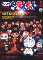 小学館 ぼく、ドラえもん。増刊 もっとドラえもん 付録つき 5