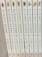 ある日 お姫様に なってしまった ある日、お姫様になってしまった件について 漫画 全巻セット