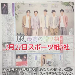 匿名配送！送料込み！  1月27日 朝刊　 スポーツ紙全5社
