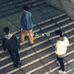 【中古】邦楽CD GXO / フロム.ゼロ