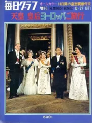 2026年最新】毎日グラフ 天皇の人気アイテム - メルカリ