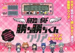 『勝ち勝ちくん』 ツインエンジェルパーティ 勝ち勝ちくんクリア ツインエンジェルバージョン - メルカリ