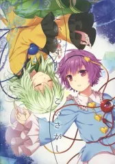 【中古】男性向一般同人誌 ≪東方≫ こいわすれこいさがし / 黒瀬いつか / かごめうた