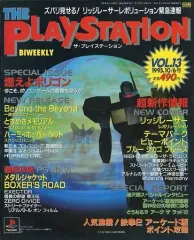 【中古】ゲーム雑誌 THE PLAYSTATION1995年10月6日号 Vol.13 ザ・プレイステーション 