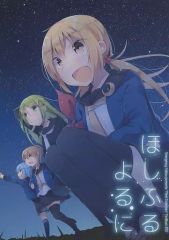 【中古】男性向一般同人誌 ≪艦隊これくしょん≫ ほしふるよるに / 倉咲みや / Emergency Yellow