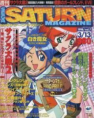 SEGA SATURN ビデオマガジン 11月発売タイトル号 - メルカリ