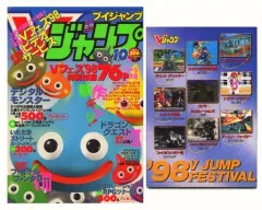 【中古】ゲーム雑誌 付録付)Vジャンプ 1998年10月号
