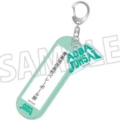 【中古】キーホルダー 青葉城西高校 学校備品風アクリルキーホルダー 「ハイキュー!!」