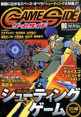 ゲームサイドvol.18 2009年06 | Mercari