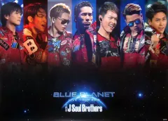 【中古】ポスター(男性) B2ポスター 三代目J Soul Brothers 「DVD/Blu-ray 三代目J Soul Brothers LIVE TOUR 2015 BLUE PLANET」 CDショップ先着購入特典