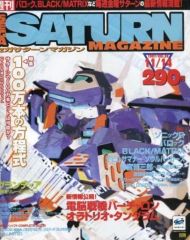 SEGA SATURN ビデオマガジン 11月発売タイトル号 - メルカリ