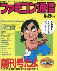 2026年最新】ファミコン通信 創刊号の人気アイテム - メルカリ