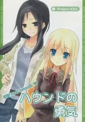 【中古】同人GAME CDソフト EFFY one of unreasonable”if” -ハウンドの勇気-[プリントCD-R版] / Project ICKX