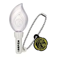 【中古】キーホルダー 真剣乱舞祭2017 ミニチュアペンライトチャーム 「ミュージカル『刀剣乱舞』」 十周年記念グッズ