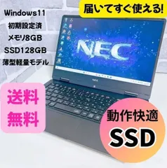 軽量 薄型 NEC VersaPro SSD 初期設定済 Windows11 ノートパソコン
